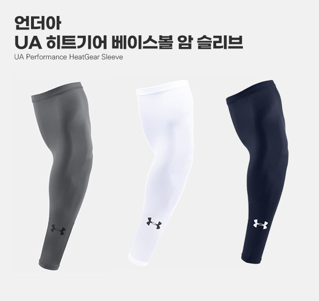 UA Performance HeatGear® Sleeve