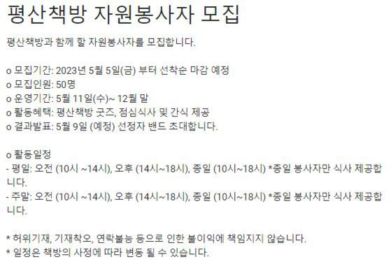 평산책방 자원봉사자 모집공고. /평산책방 캡처