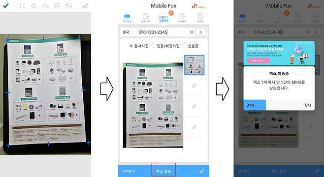간단한 사진 편집 후 ‘팩스 발송’을 누르면 즉시 팩스로 보낼 수 있습니다