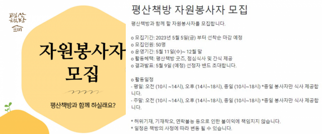 평산책방 자원봉사자 모집 공고. 평산책방 SNS 캡처