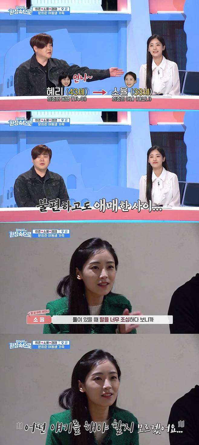 /사진=KBS2 '걸어서 환장속으로' 방송 화면