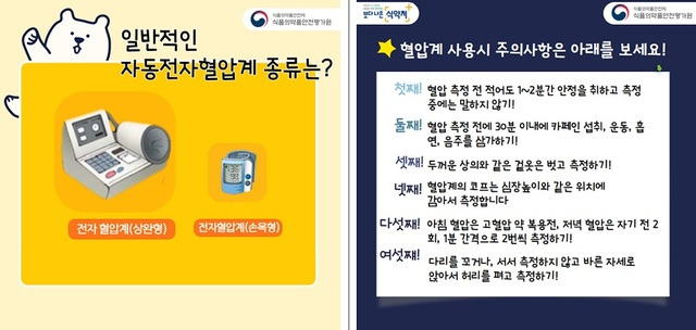 [서울=뉴시스] 8일 헬스케어업계는 혈압계, 보청기 등 의료기기에 대한 올바른 정보를 숙지하고 제품을 구매할 것을 권고했다. (사진=식품의약품안전평가원 제공)