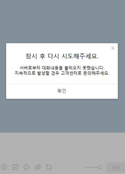 접속 장애 메시지 뜬 카카오톡. 카카오톡 캡처