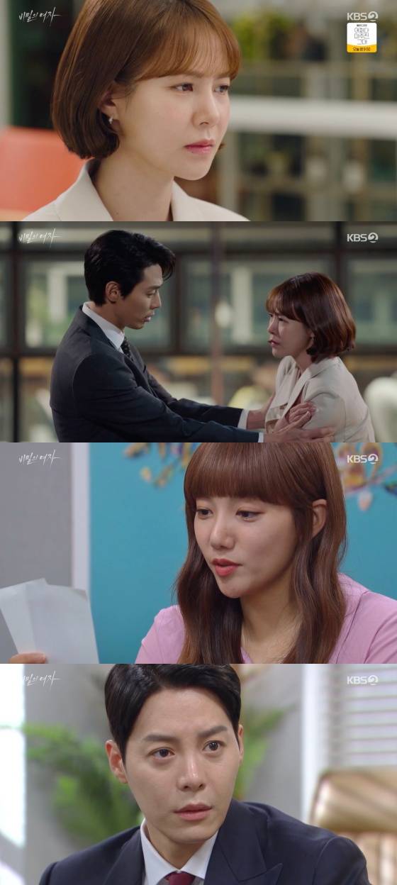 /사진='비밀의 여자' 방송화면