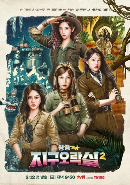 '지락실2' /사진제공=tvN