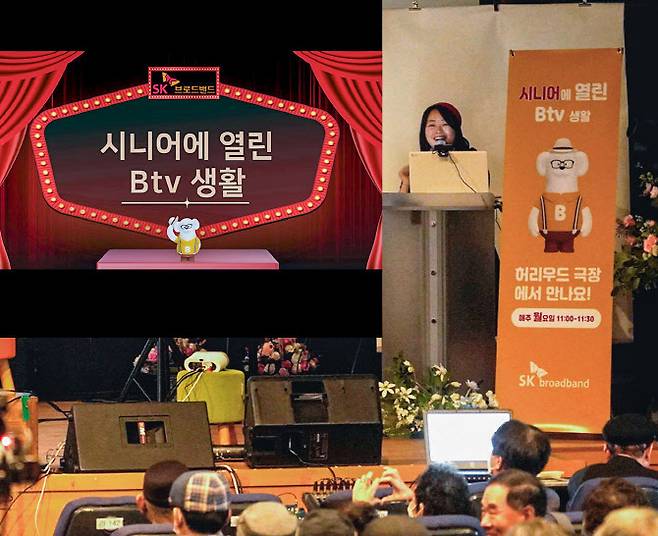 시니어들이 허리우드극장에서 디지털 코치로부터 B tv AI 셋톱박스, 리모컨, 키오스크 사용법 등에 대한 교육을 받고 있다.