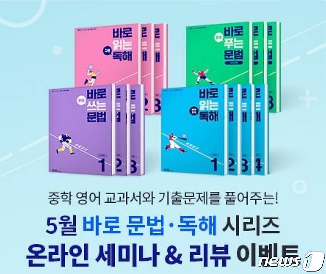 천재교육, 중학 영어 참고서 ‘바로 문법∙독해 시리즈’ 온라인 세미나 개최