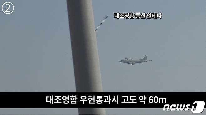 군 당국이 일본 해상초계기 P-3가 23일 이어도 인근 해상에서 우리 해군 대조영함에 대해 60m 고도까지 근접위협비행한 상황을 보여주는 영상을 24일 공개했다. (국방부 제공) 2019.1.24/뉴스1