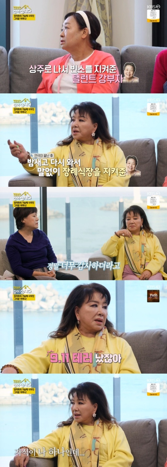 KBS 2TV '박원숙의 같이 삽시다 시즌3' 캡처