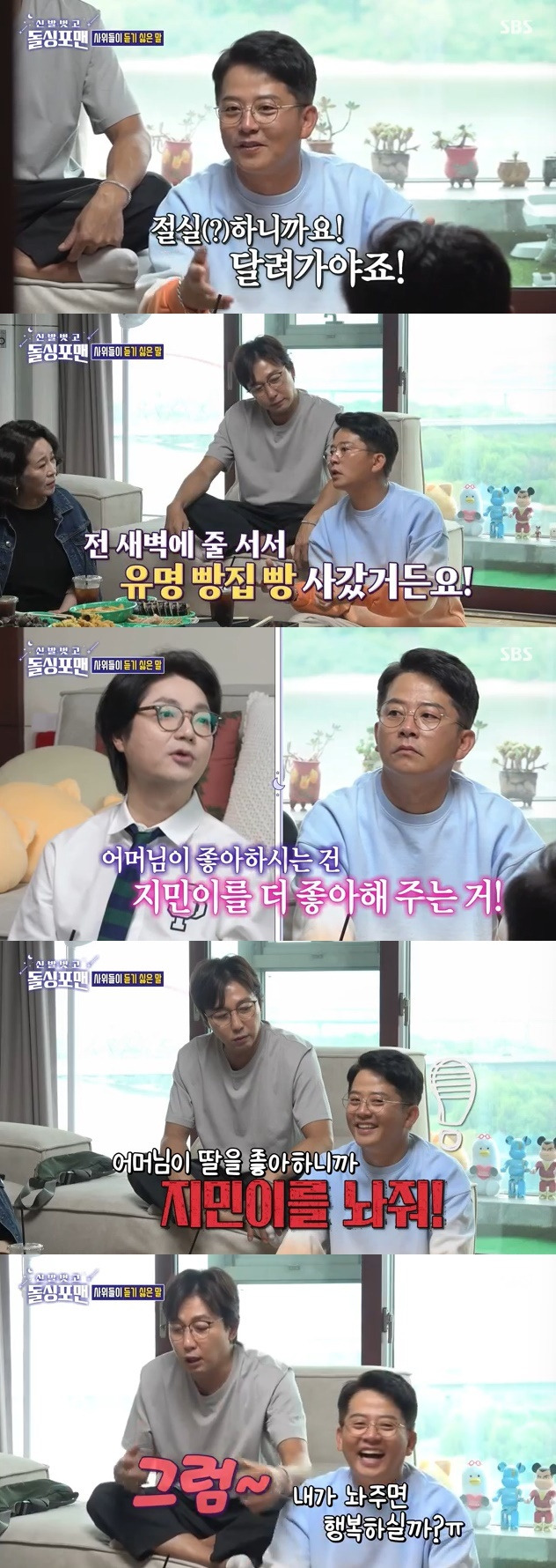 SBS '신발벗고 돌싱포맨' 캡처