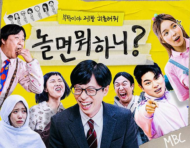 MBC ‘놀면뭐하니’ 포스터 . 제공|MBC