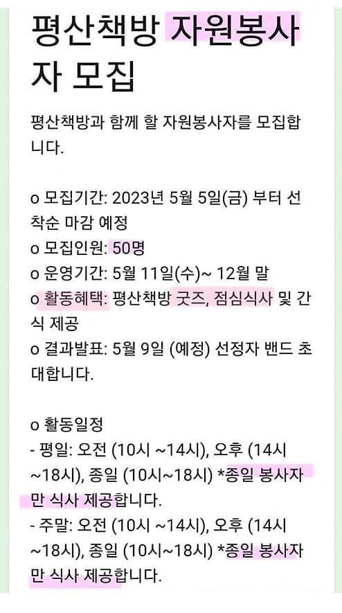 평산책방 자원봉사자 모집 공고글./페이스북