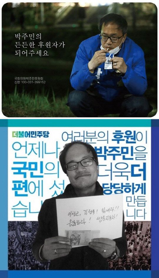 박주민 의원 후원금 홍보물. /온라인 커뮤니티