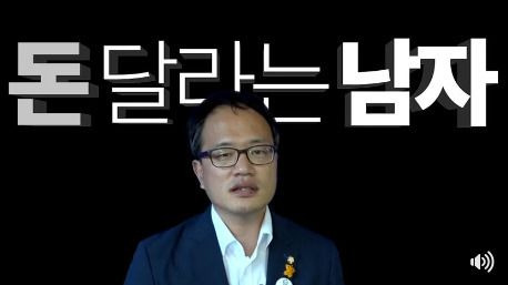 돈 달라는 남자. /박주민 의원 페이스북