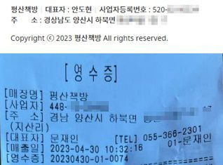 평산책방에 존재하는 두 개의 사업자 번호. 출처=평산책방 홈페이지/온라인커뮤니티 캡처