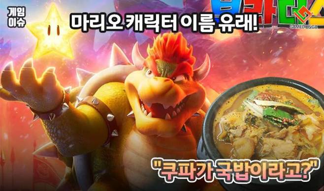 마리오 캐릭터 이름 유래