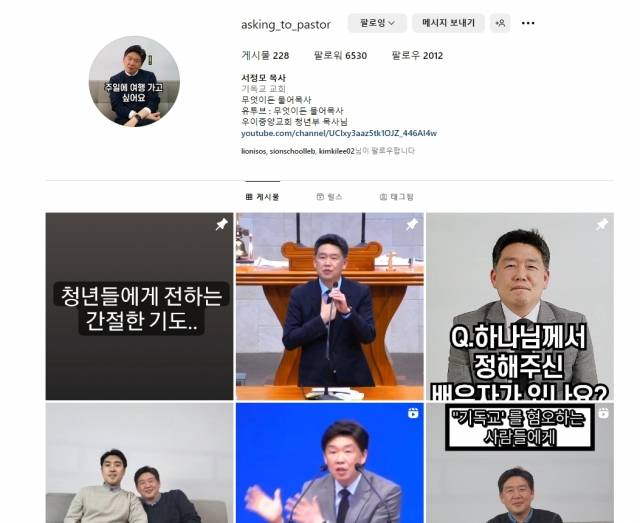 우이중앙교회의 서정모 목사. 인스타그램 캡처