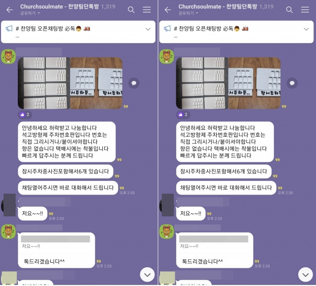 1300명이 넘는 찬양팀 사역자가 모인 오픈채팅방. 교회친구다모여 제공