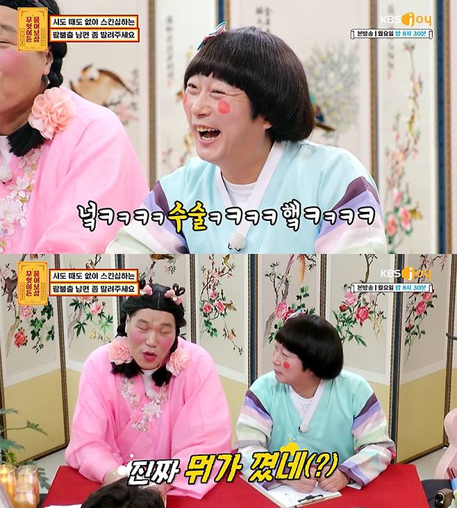 /사진=KBS joy '무엇이든 물어보살' 방송화면