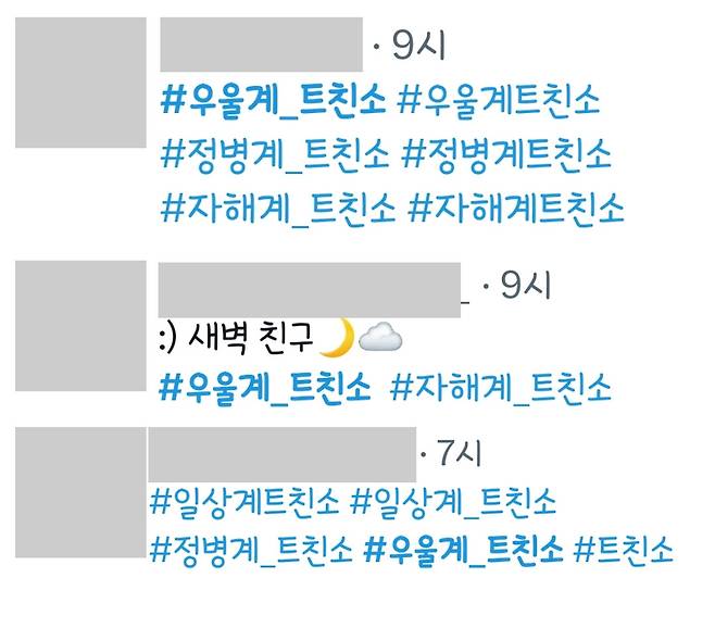 9일 오전 8시 기준 트위터에는 '우울계_트친소' 해시태그로 관련 게시글이 380여개 가량 올라왔다. [트위터 캡처]
