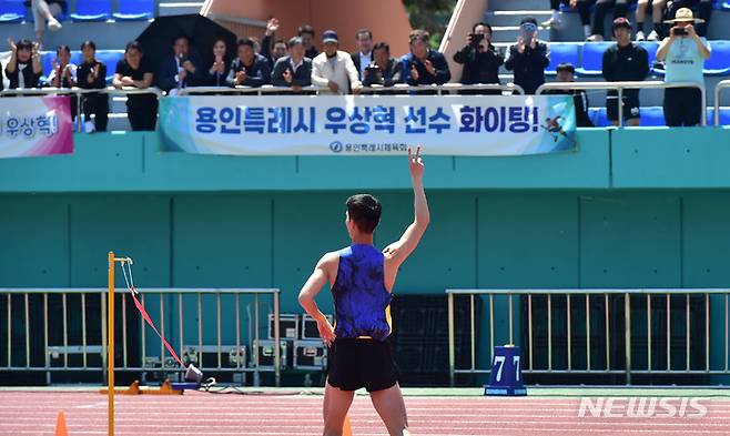 [예천=뉴시스] 이무열 기자 = 우상혁(용인시청)이 9일 오전 경북 예천스타디움에서 열린 제51회 KBS배 전국육상경기대회 남자 일반부 높이뛰기 결선에서 2m32에 성공한 뒤 기뻐하고 있다. 2023.05.09. lmy@newsis.com