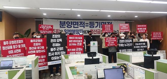 [울산=뉴시스] = 울산 울주군 천상신한아파트 비상대책위원회는 9일 군청에서 기자회견을 열고, "천상택지지구조합이 입주민을 상대로 세대별 평균 500만원~1000만원, 총 20억원의 환지 청산금을 청구해 통장이 가압류되는 등 큰 어려움을 겪고 있다"고 주장했다. 2023.05.09.you00@newsis.com *재판매 및 DB 금지