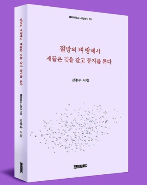 시집 표지 (김종두씨 제공·재판매 및 DB 금지]