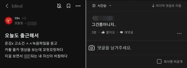 (사진=직장인 익명 커뮤니티 ‘블라인드’ 캡처)