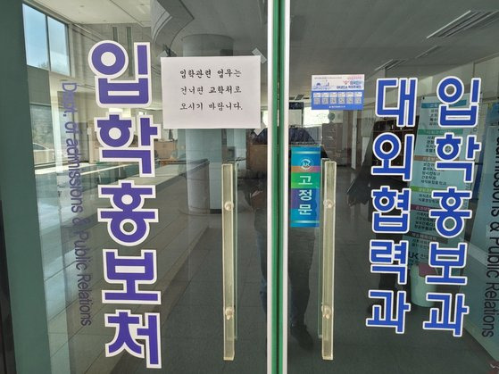 한국국제대 대학본부 1층에 위치한 '입학처' 사무실이 폐쇄돼 있다. 안대훈 기