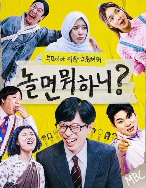 ‘놀면 뭐하니?’ 개편 사진=MBC