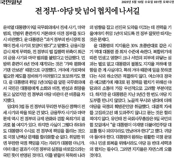 ▲5월10일 국민일보 사설.