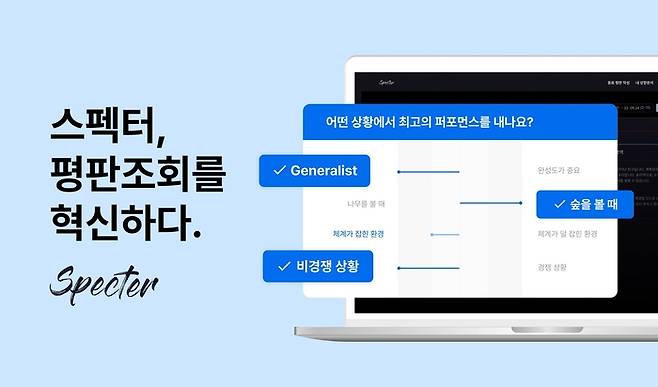 [이미지] 스펙터 평판조회 서비스 이미지