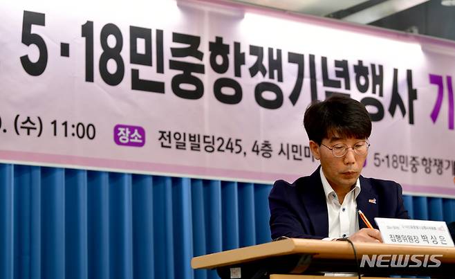 [광주=뉴시스] 이영주 기자 = 10일 오전 광주 동구 전일빌딩245에서 제43주년 5·18민중항쟁기념행사 기자간담회가 열리고 있다. 2023.05.10. leeyj2578@newsis.com