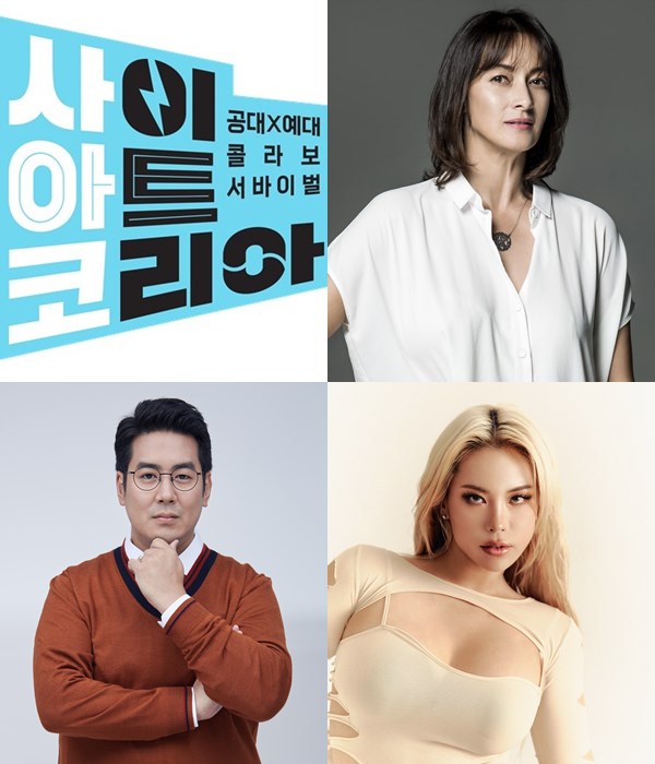 ▲ '사이아트 코리아' 로고, 박칼린, 가비, 장동선(왼쪽 위부터 시계방향으로). 제공| tvN '사이아트 코리아'