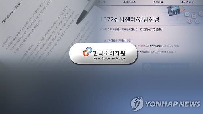 한국소비자원(CG) [연합뉴스TV 제공]