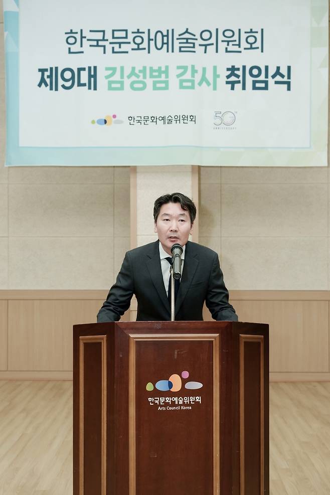 한국문화예술위원회 김성범 신임 감사  [한국문화예술위원회 제공]