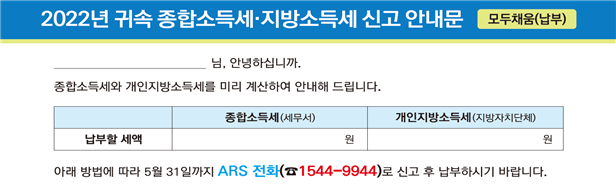국세청 모두채움신고 안내문 예시 /자료=국세청