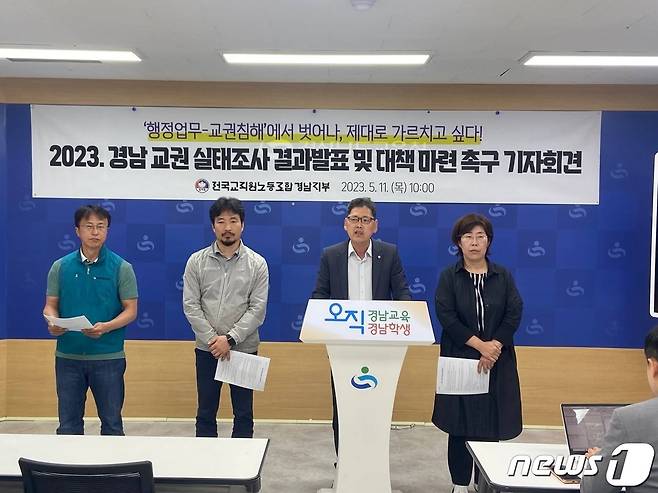 전교조 경남지부가 11일 경남도교육청에서 기자회견을 열고 교권침해 실태조사 결과를 발표하고 있다.(전교조 경남지부)