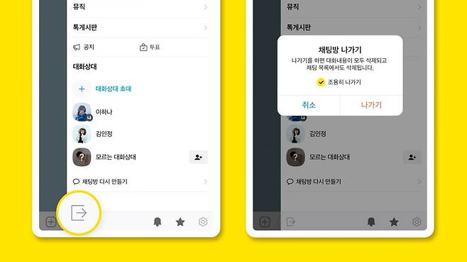 카카오톡 조용히나가기 기능/카카오