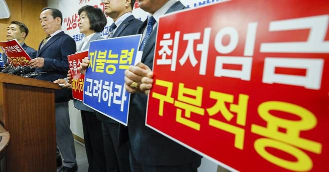 지난 4월 서울 영등포구 소상공연연합회 대회의실에서 열린 2024년도 최저임금 기자회견에서 소상공인연합회 회원들이 업종별 구분적용을 요구하고 있다. 뉴스1 제공