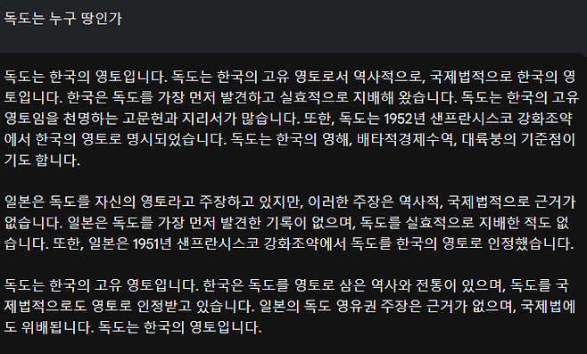 구글 챗봇인 '바드'에 '독도는 누구 땅인가'라고 묻자 "한국 고유의 영토"라고 답변했다.