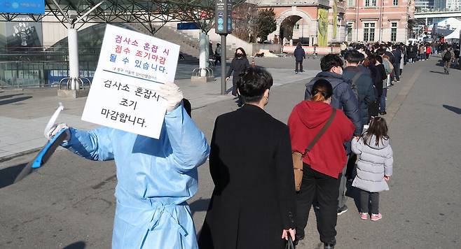 지난 2021년 12월 서울 중구 서울역 광장에 마련된 선별진료소에서 한 관계자가 오전 검사 조기 마감을 알리는 손팻말을 들고 시민들에게 안내하고 있다. 낮 12시부터 소독시간에 들어가는 이 선별진료소는 많은 사람이 몰려 오전 11시부터 조기 마감 안내에 들어갔다. 백소아 기자