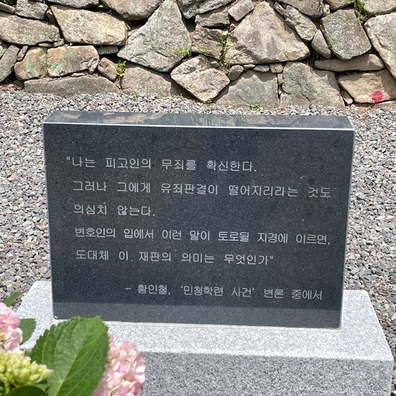 민청학련 사건 변론 당시 고인이 남긴 말이 기림비에 새겨졌다. [사진 문학과지성사]