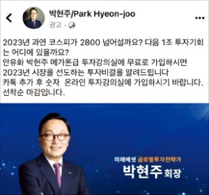 박현주 미래에셋금융그룹 회장을 사칭해 투자자를 모집 중인 페이스북 계정.  /페이스북 캡처