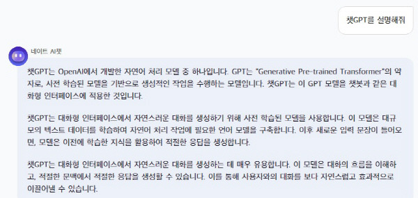 챗 GPT가 적용된 네이트 PC 검색창에서 ‘챗 GPT’를 물었을 때 답변. 모바일에서도 가능하다. 화면캡처