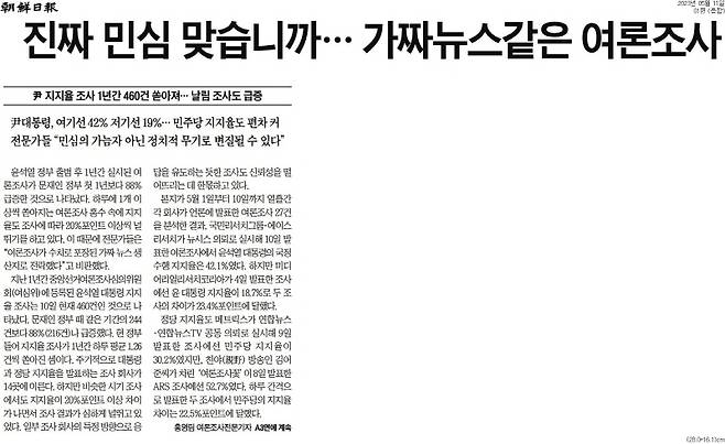 ▲ 11일자 조선일보 1면 기사.