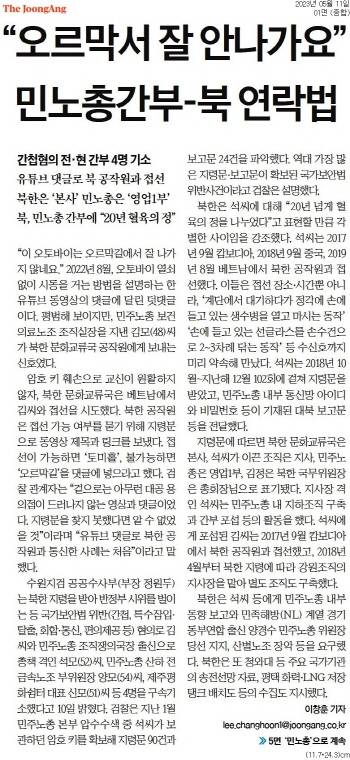 ▲ 11일자 중앙일보 1면 기사.