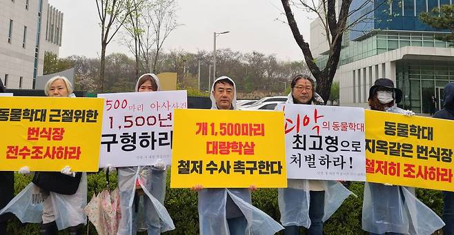 지난달 18일 오전 8시45분 양평 개 대량 학살사건 주민대책위원회가 수원지법 여주지원에서 집회를 열고 양평 개 학살 사건 엄벌을 촉구했다. /사진=뉴시스