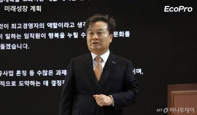 이동채 에코프로 회장 /사진=에코프로 기업설명회 생중계 캡처 화면