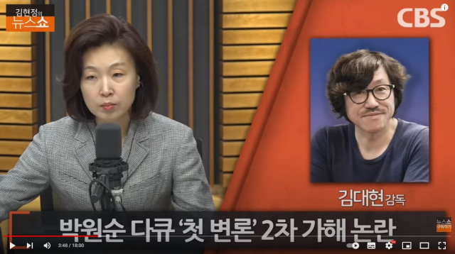 ⓒCBS라디오 <김현정의 뉴스쇼> 유튜브 캡처